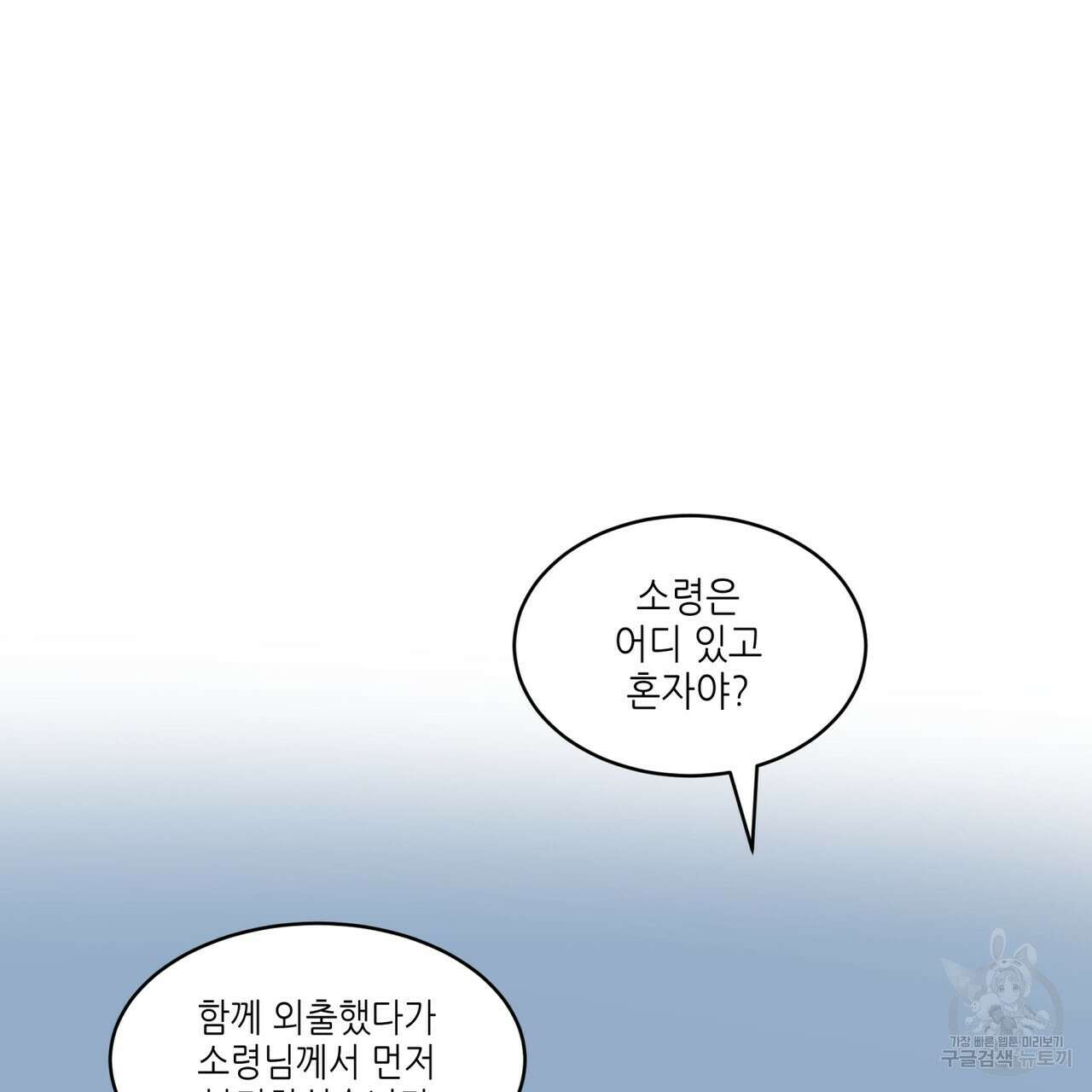 거울 속의 이방인 36화 23