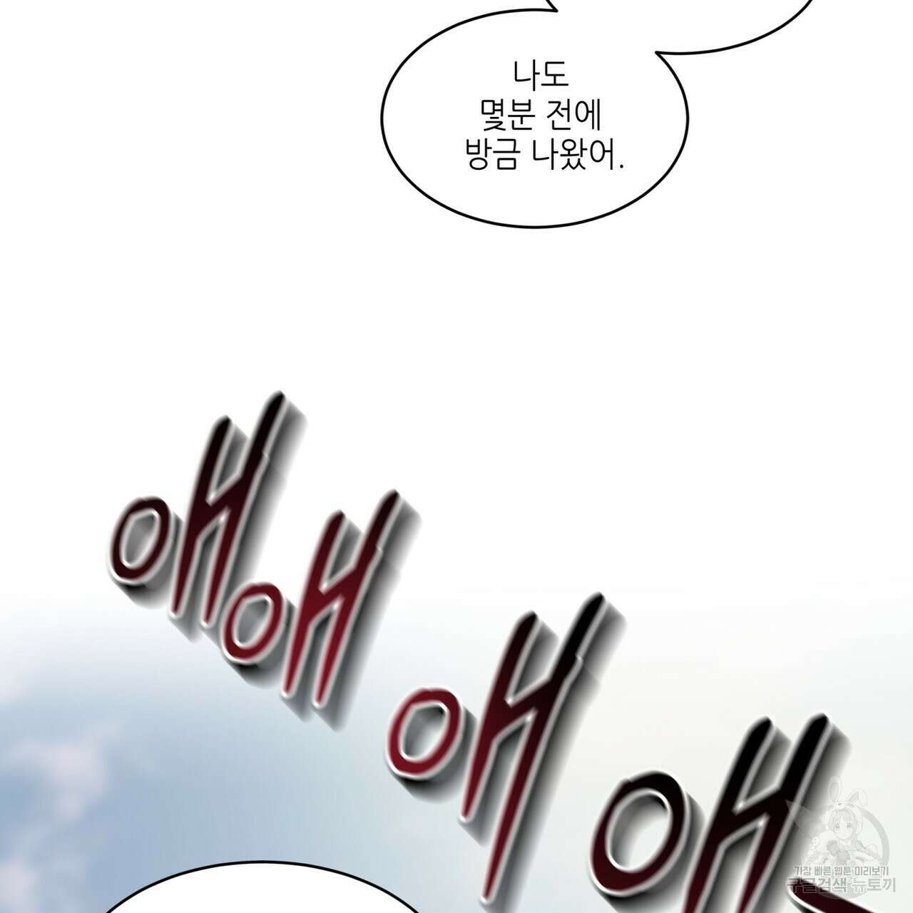 거울 속의 이방인 36화 25