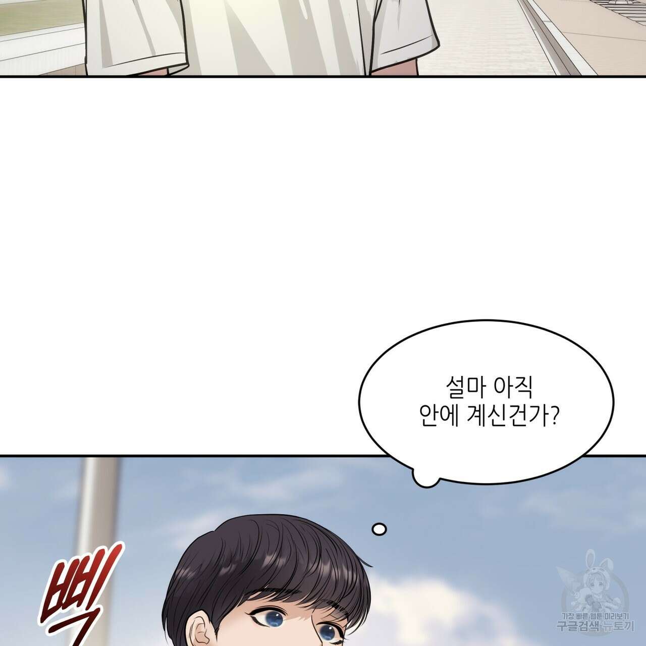 거울 속의 이방인 36화 27