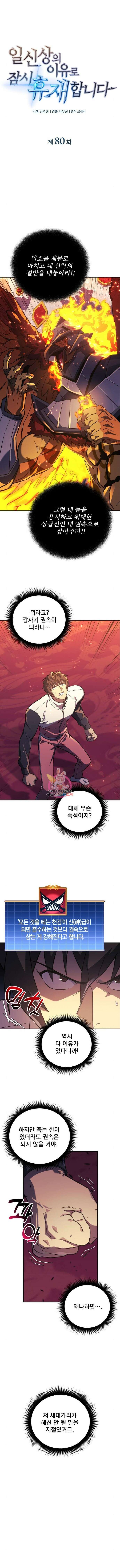 일신상의 이유로 잠시 휴재합니다 80화 1