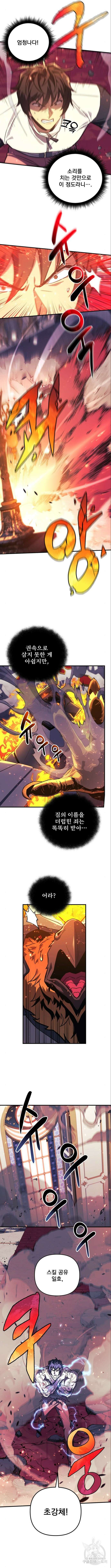 일신상의 이유로 잠시 휴재합니다 80화 3