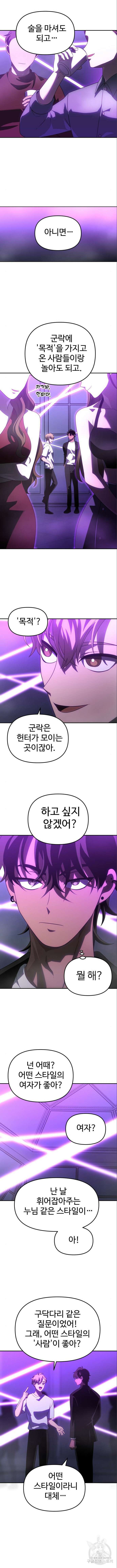 보스였음 59화 3