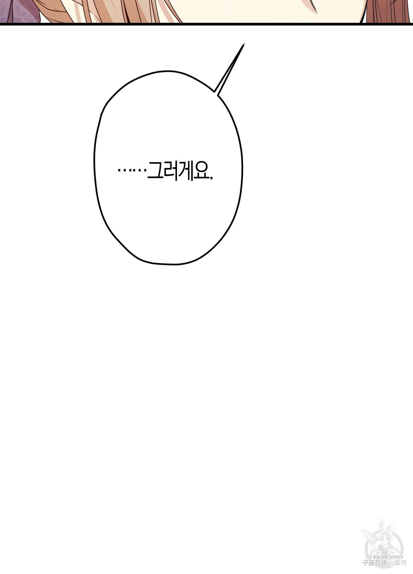 빙의물 여주의 언니입니다만 25화 8