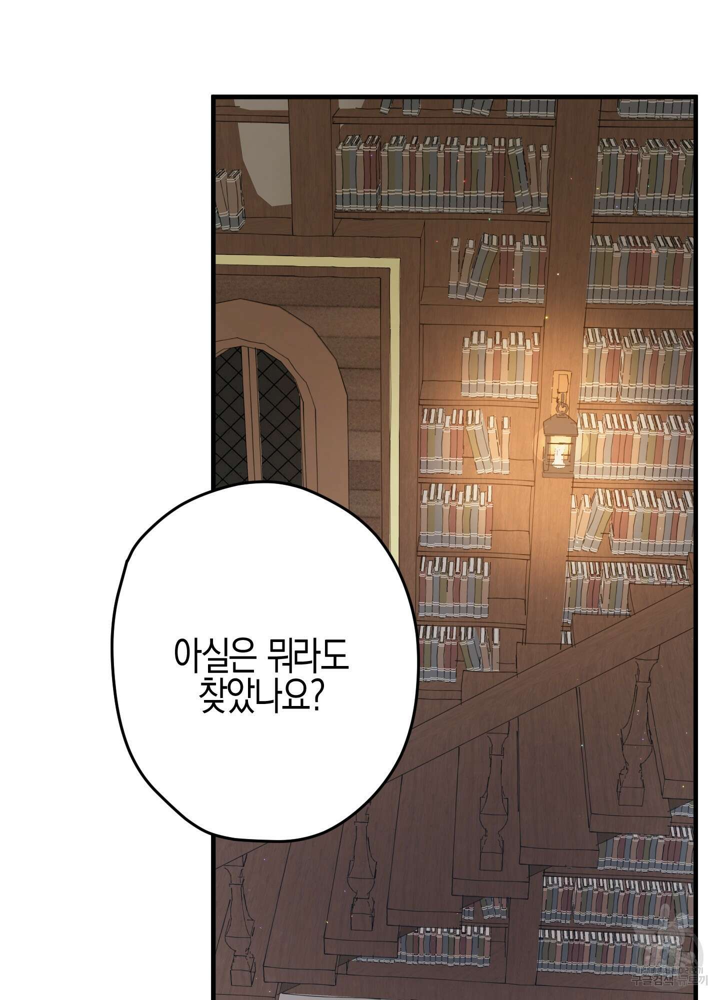 빙의물 여주의 언니입니다만 25화 9