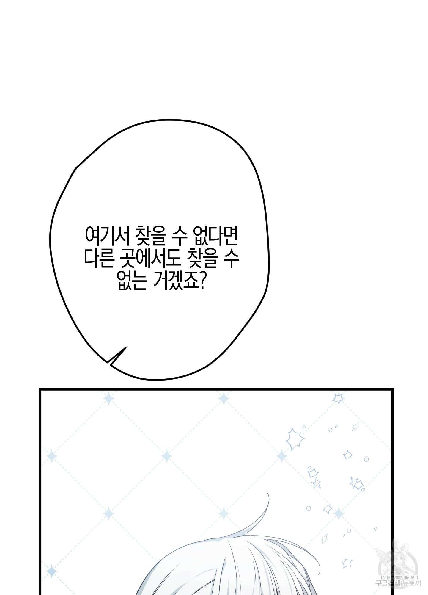 빙의물 여주의 언니입니다만 25화 11
