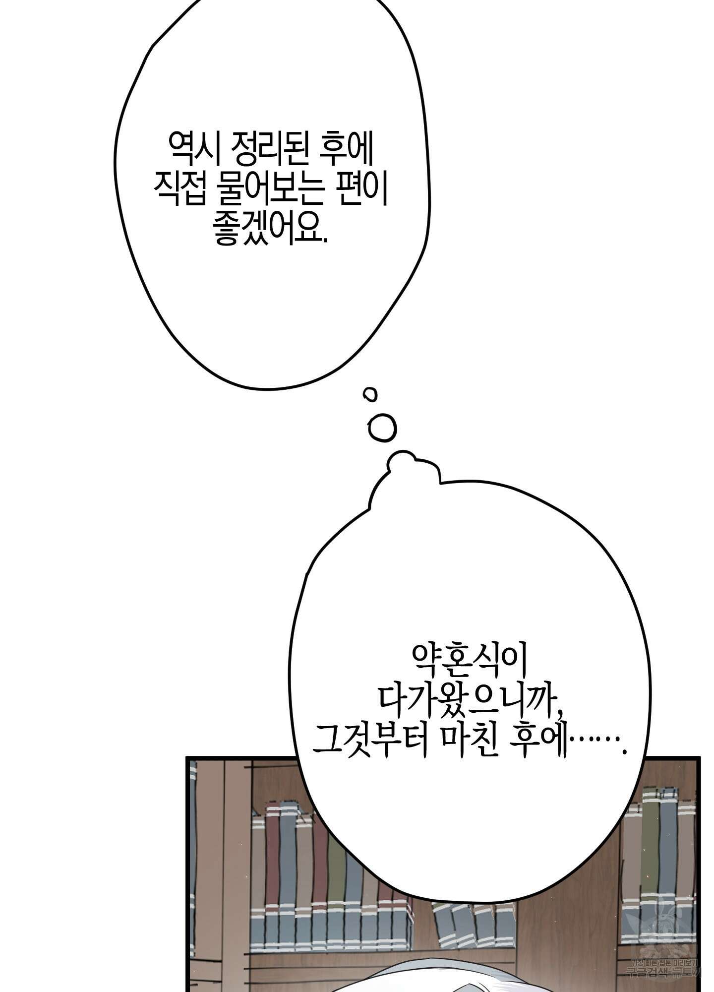 빙의물 여주의 언니입니다만 25화 14