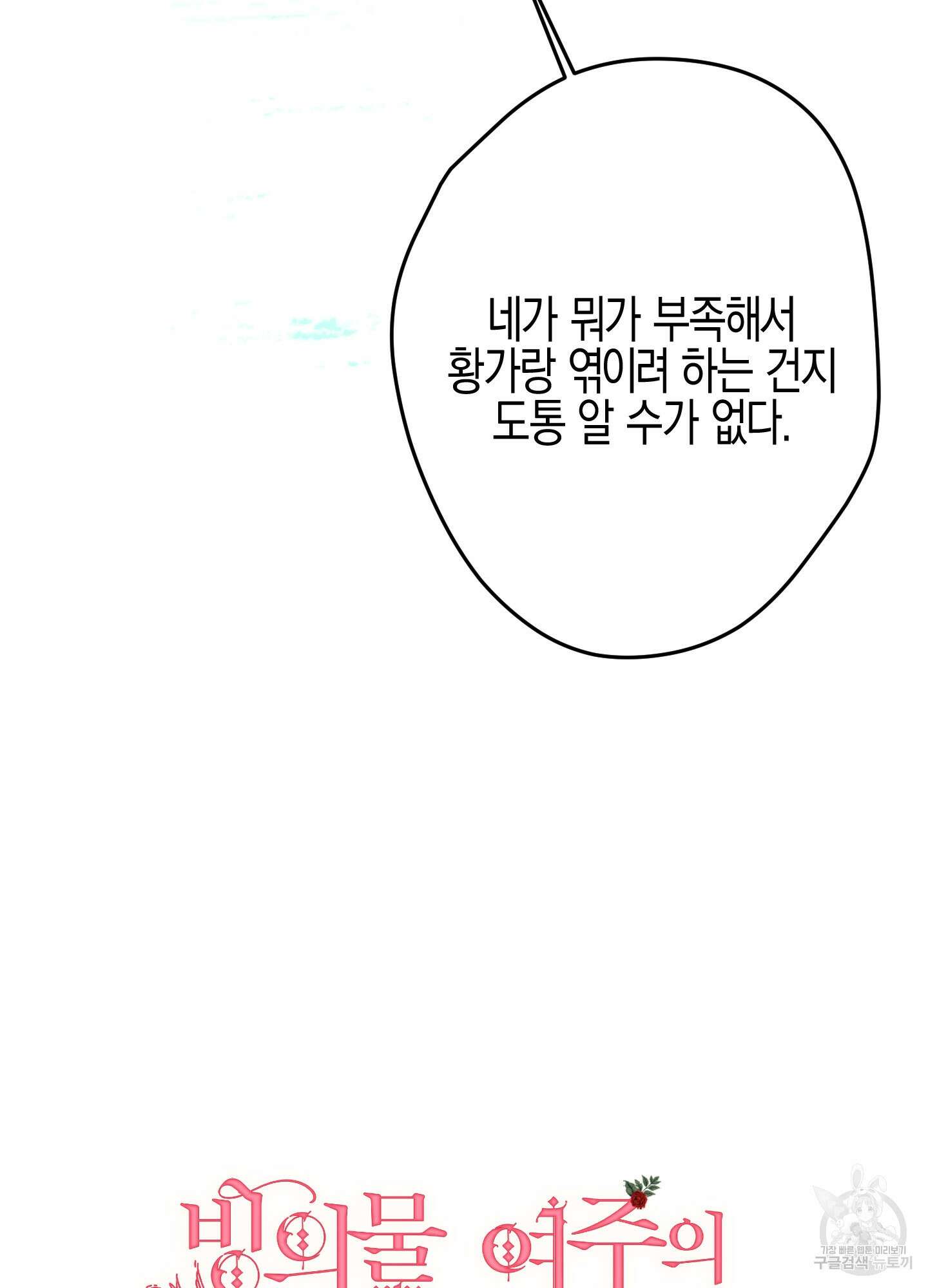 빙의물 여주의 언니입니다만 25화 17