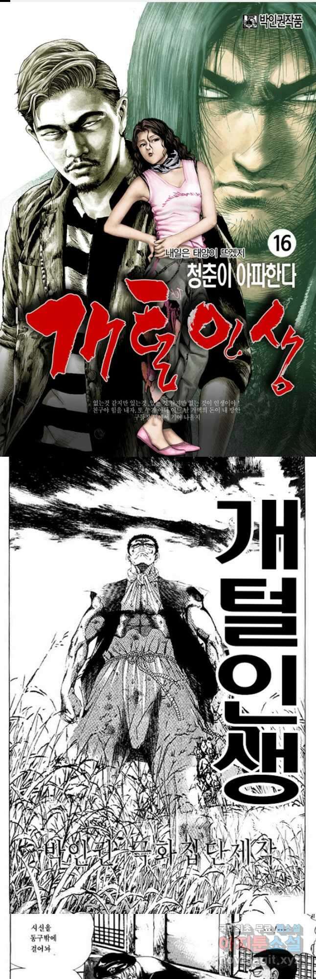 개털인생 16화 1