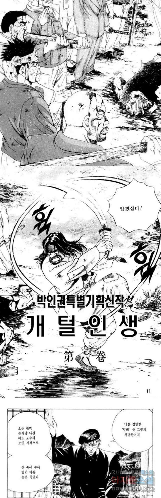 개털인생 16화 3