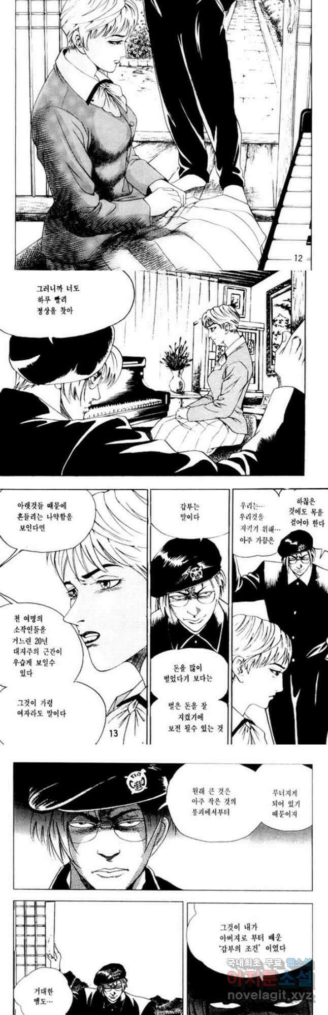 개털인생 16화 4