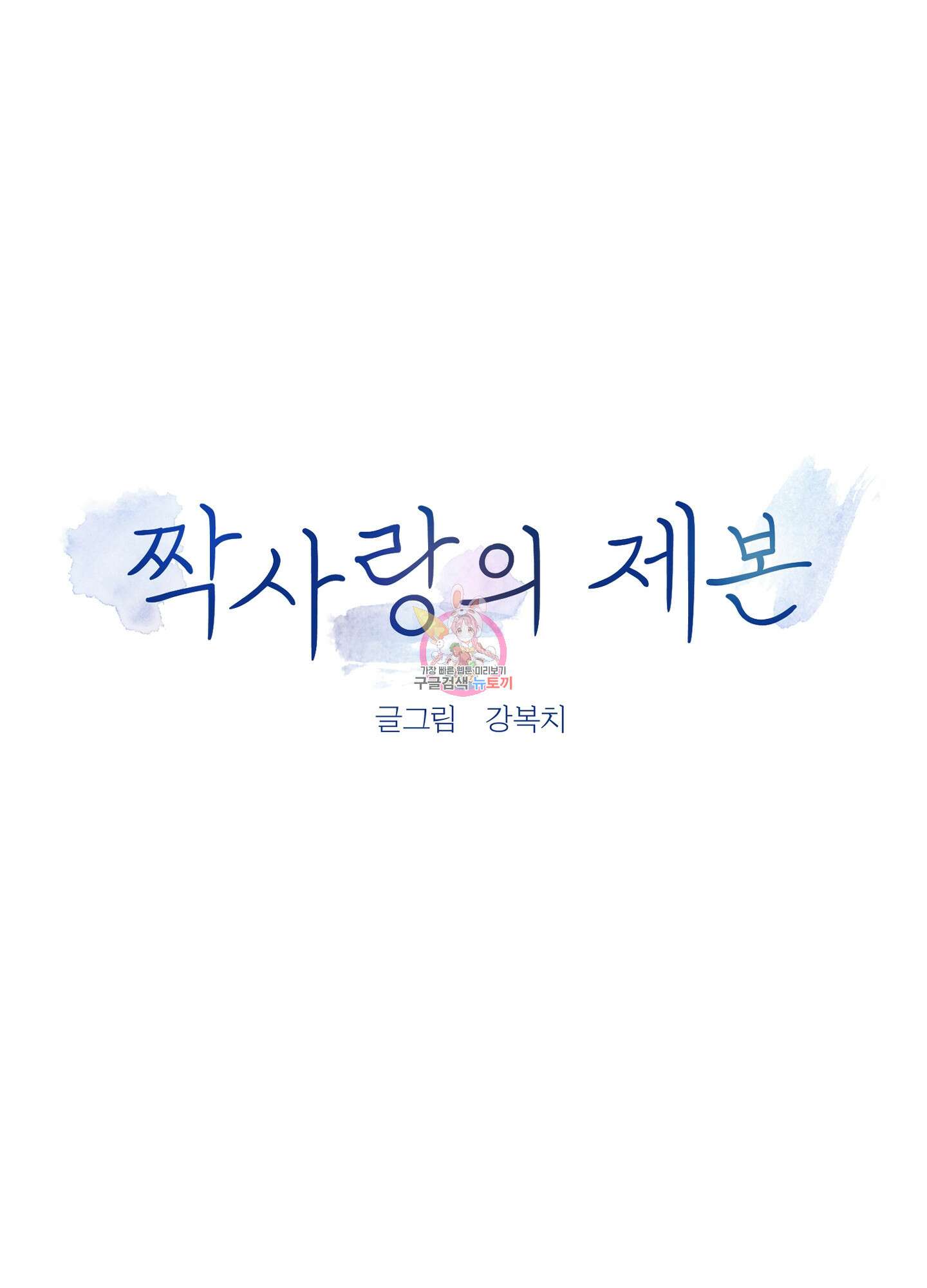 짝사랑의 제본 4화 1