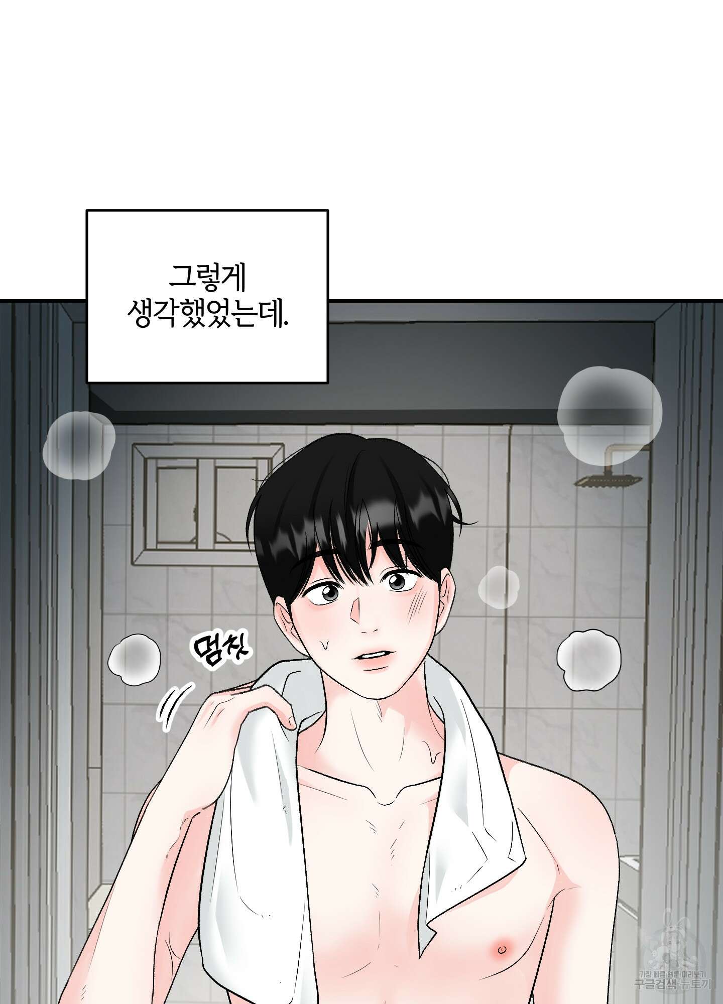 짝사랑의 제본 4화 13