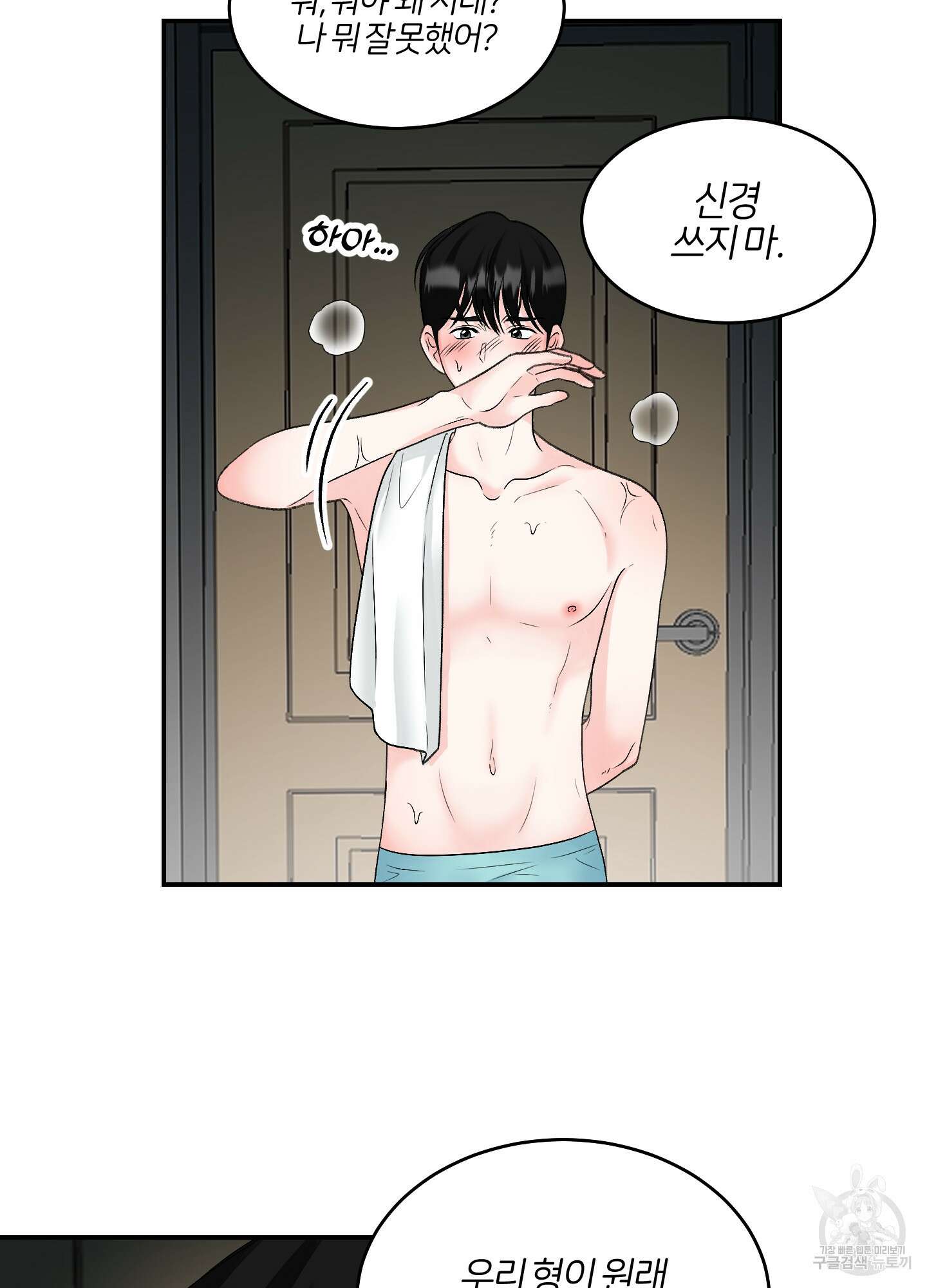 짝사랑의 제본 4화 19