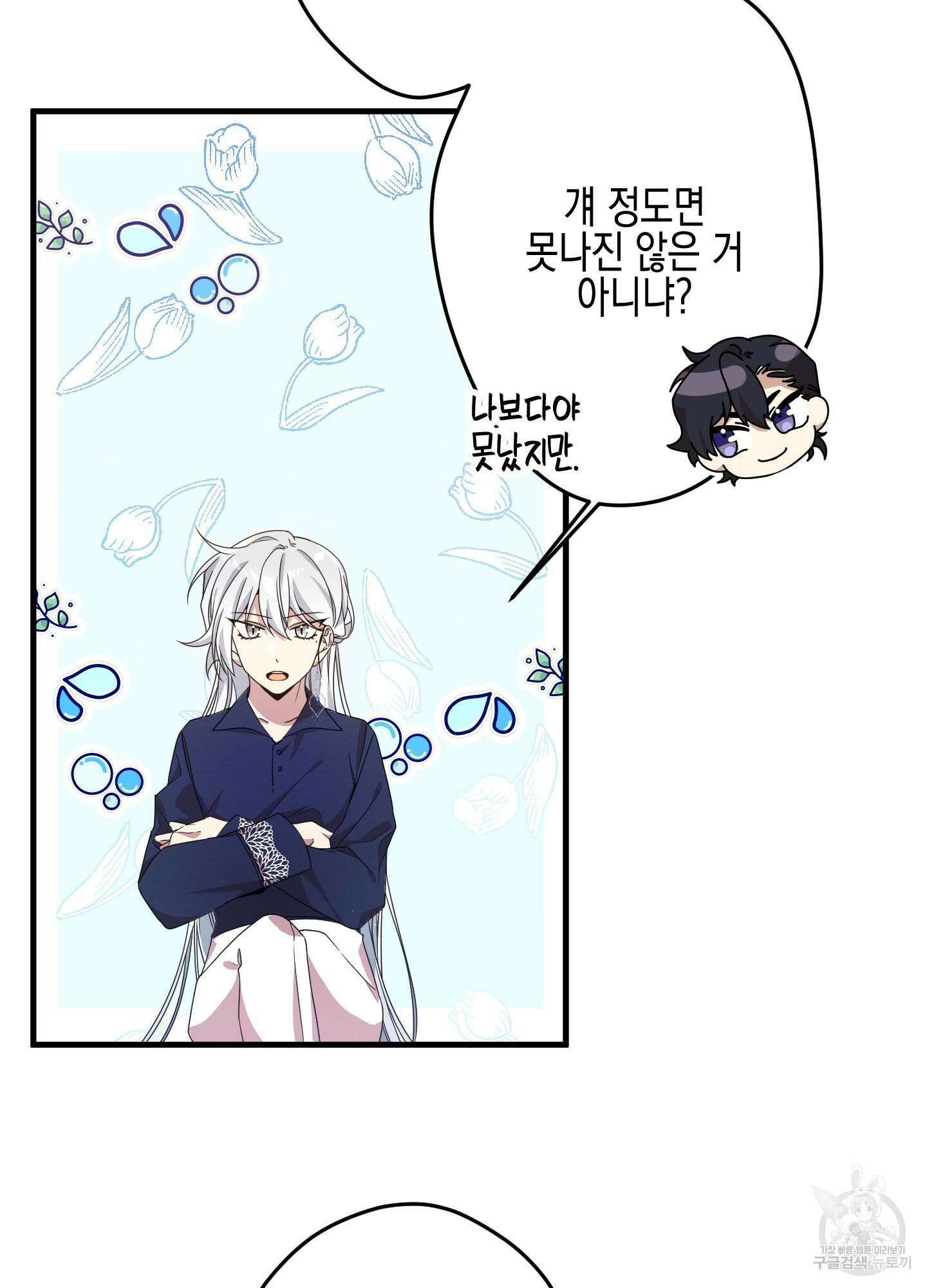 빙의물 여주의 언니입니다만 24화 2