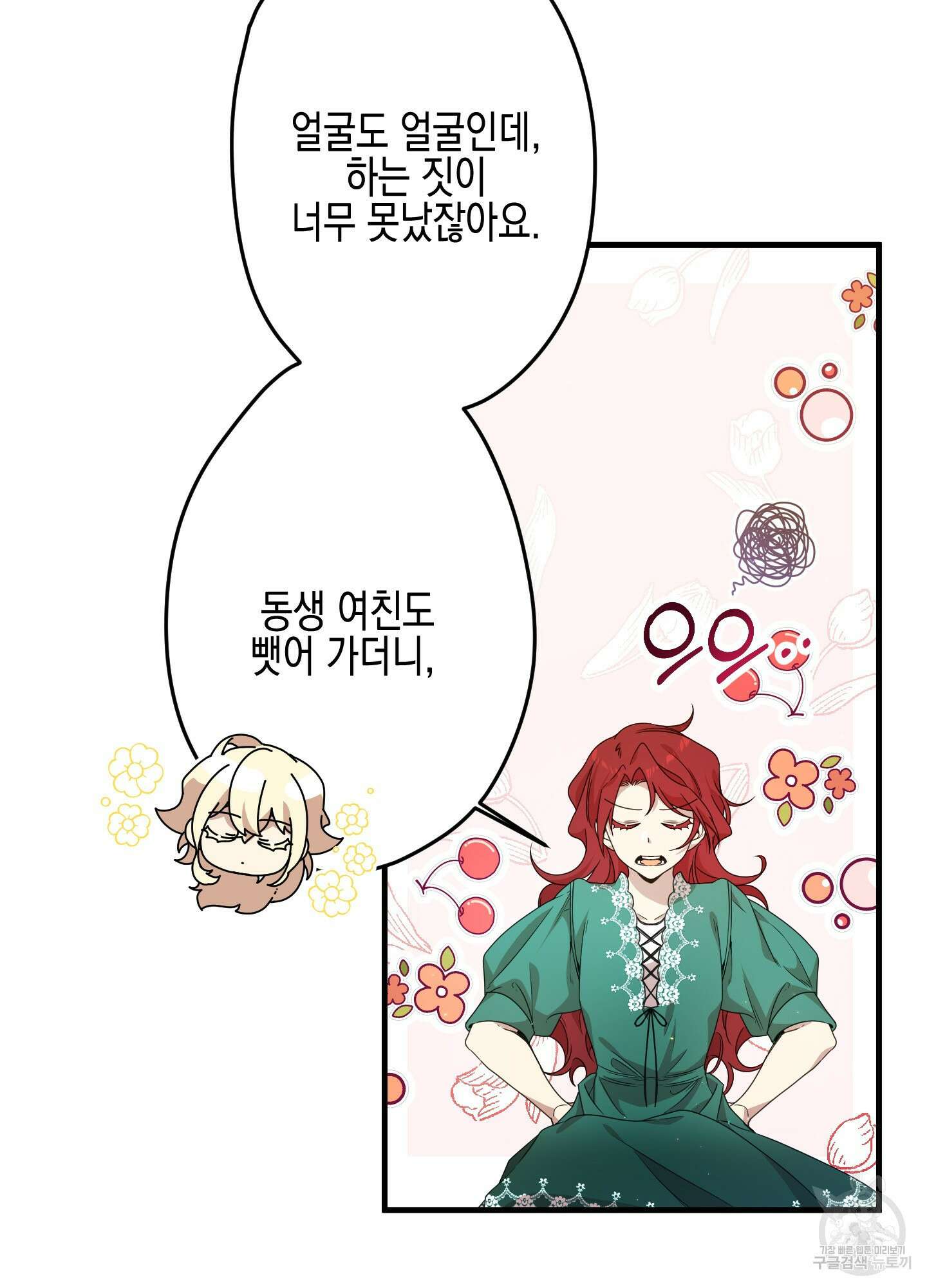 빙의물 여주의 언니입니다만 24화 3