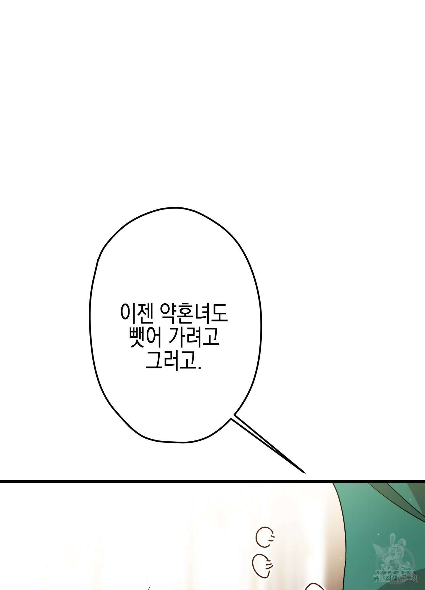 빙의물 여주의 언니입니다만 24화 4