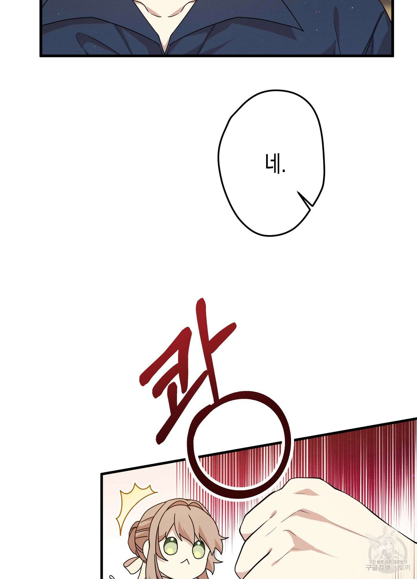 빙의물 여주의 언니입니다만 24화 7