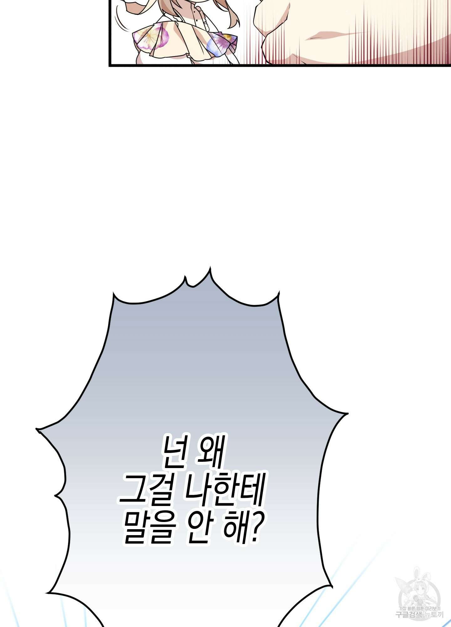 빙의물 여주의 언니입니다만 24화 8
