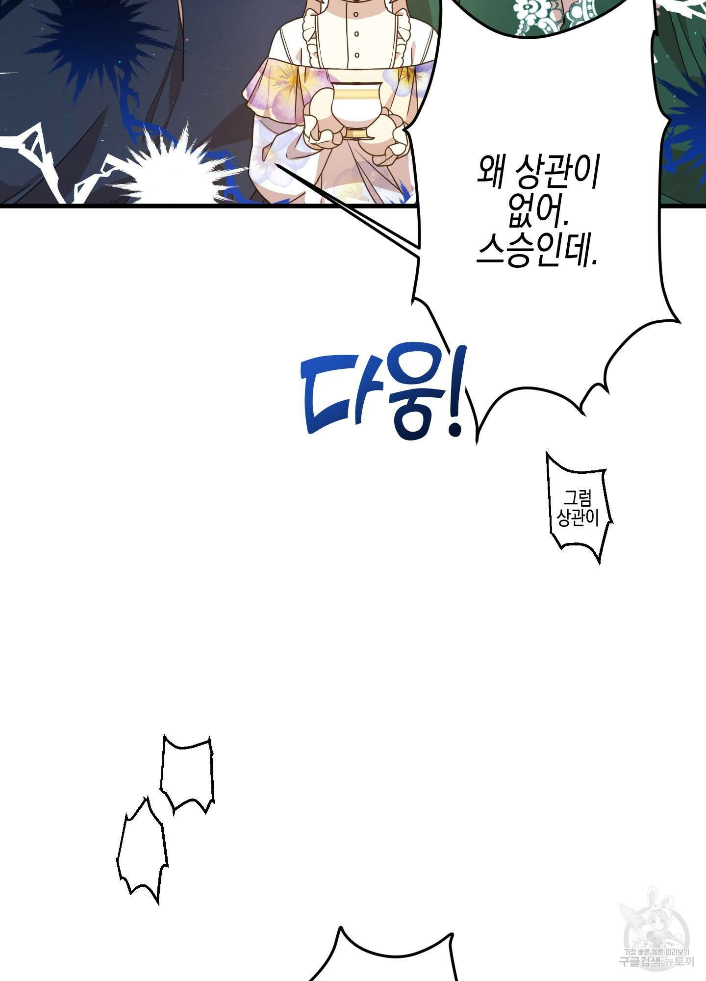 빙의물 여주의 언니입니다만 24화 14
