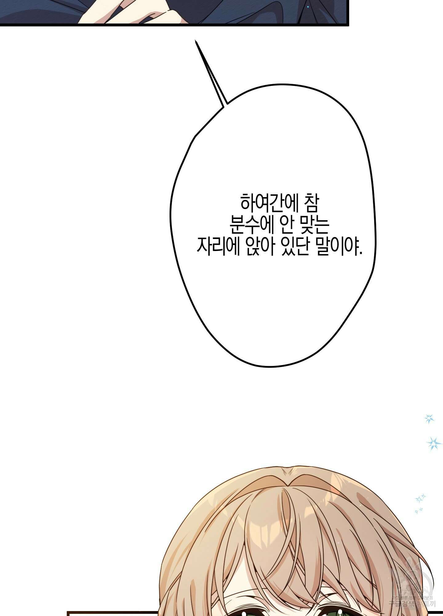 빙의물 여주의 언니입니다만 24화 18