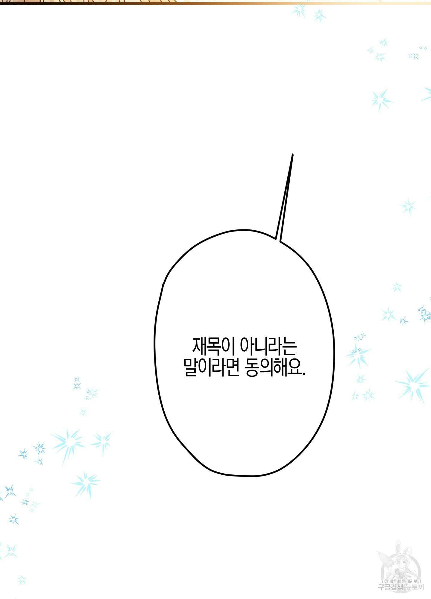 빙의물 여주의 언니입니다만 24화 20