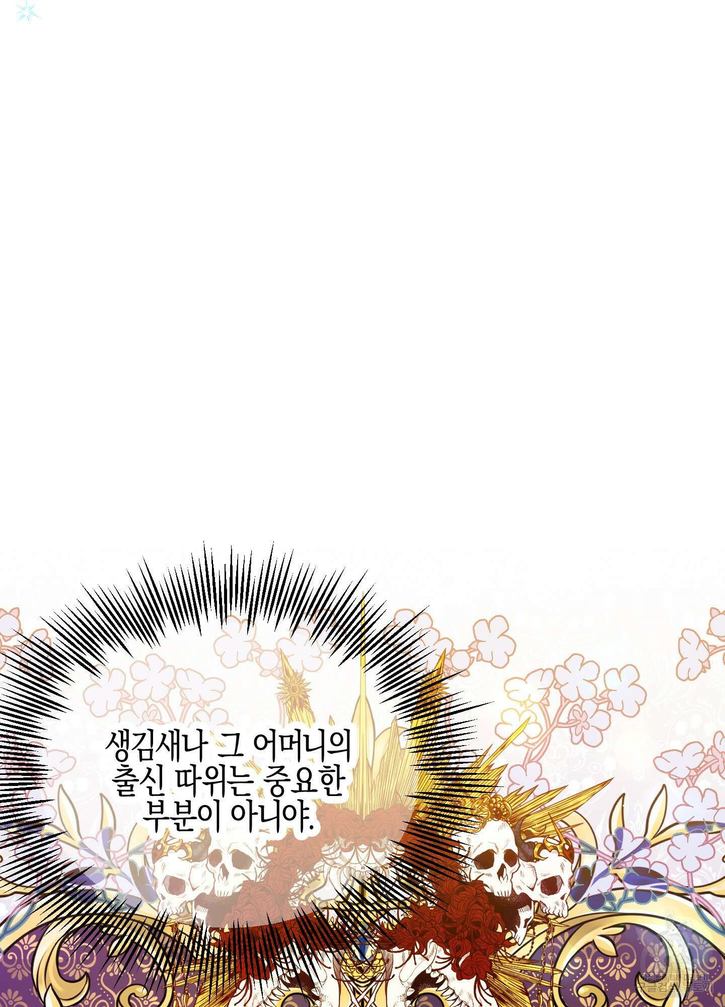 빙의물 여주의 언니입니다만 24화 21