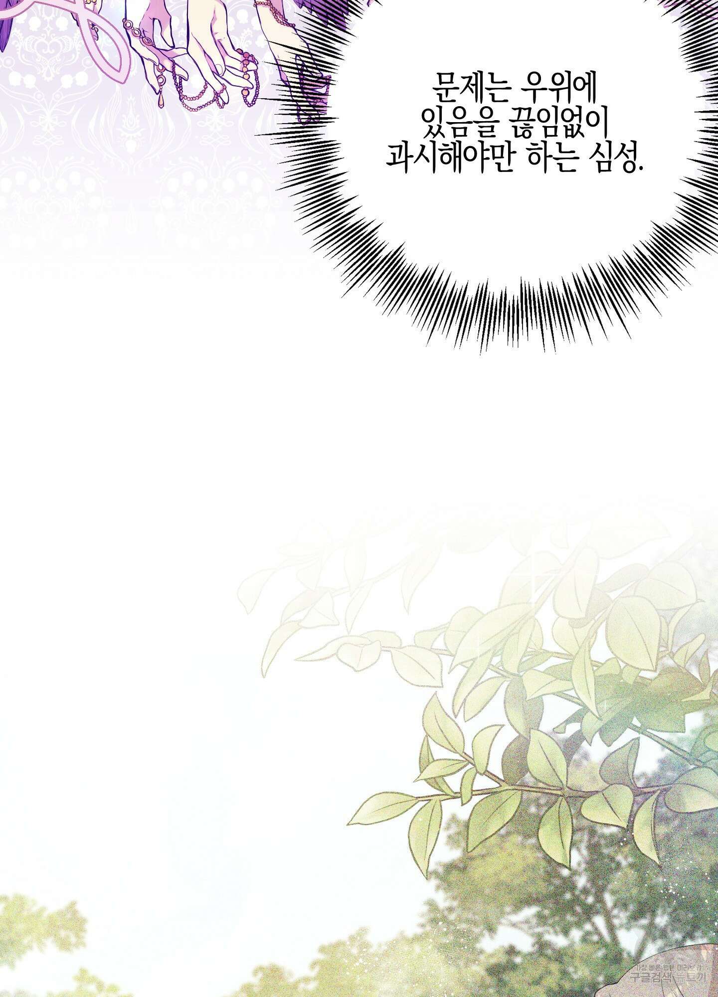 빙의물 여주의 언니입니다만 24화 23