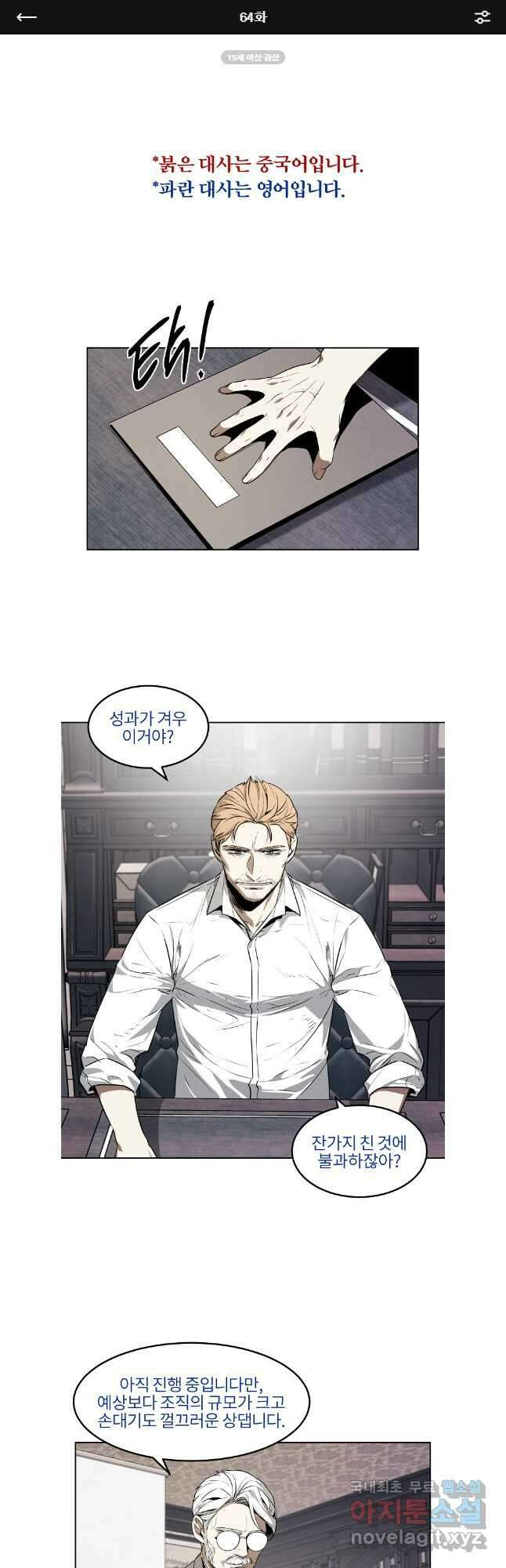 무적자 64화 1