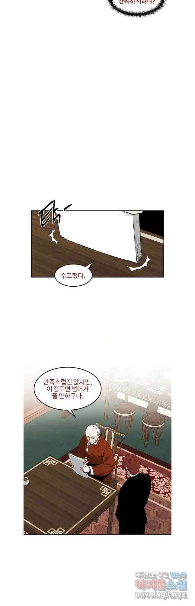 무적자 64화 18