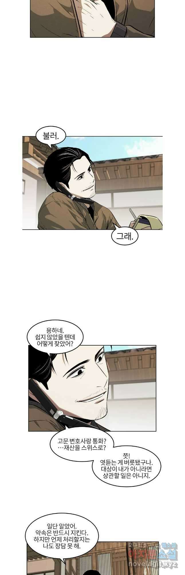 무적자 64화 23