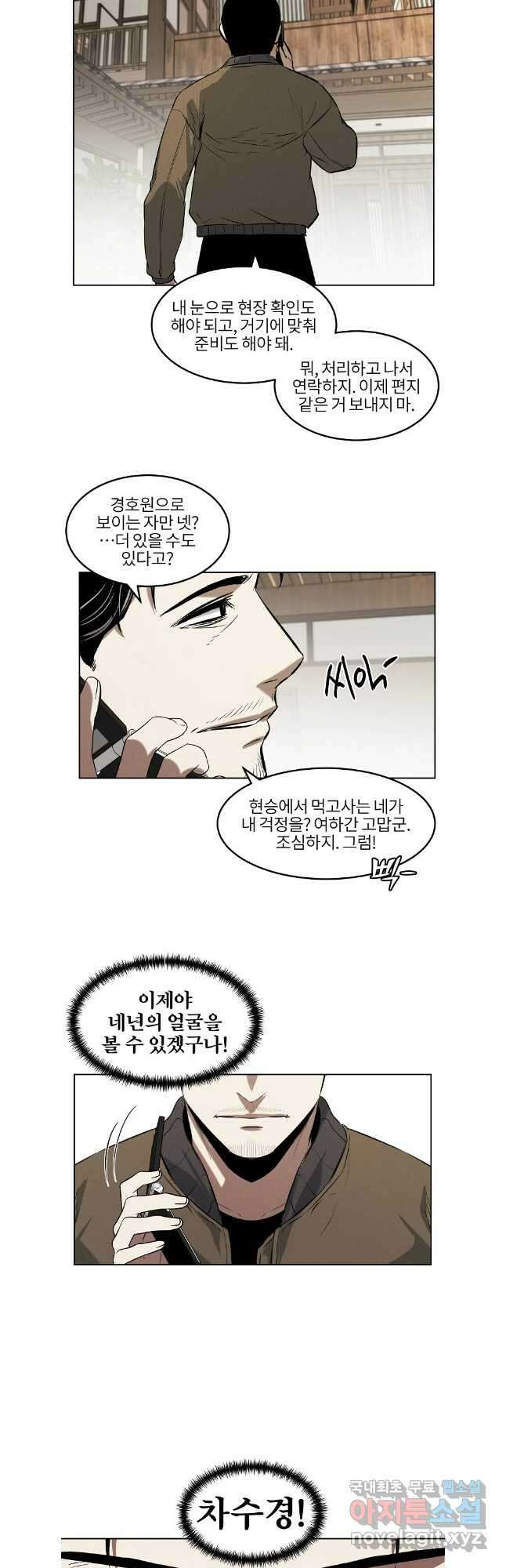 무적자 64화 24