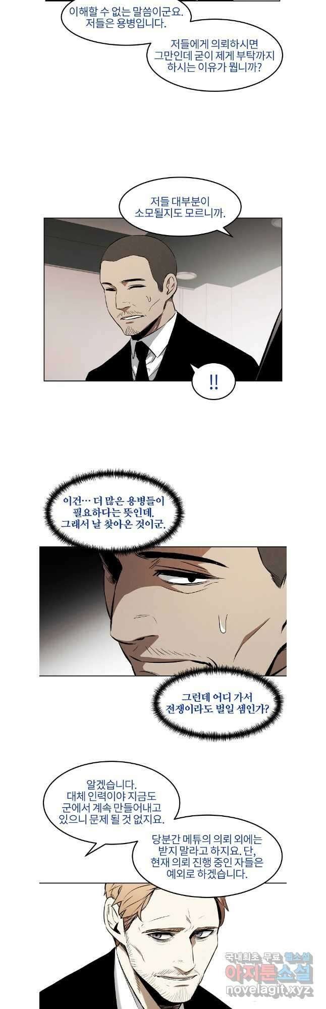 무적자 64화 28