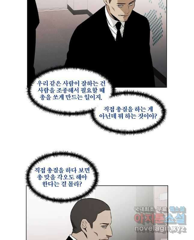 무적자 64화 30