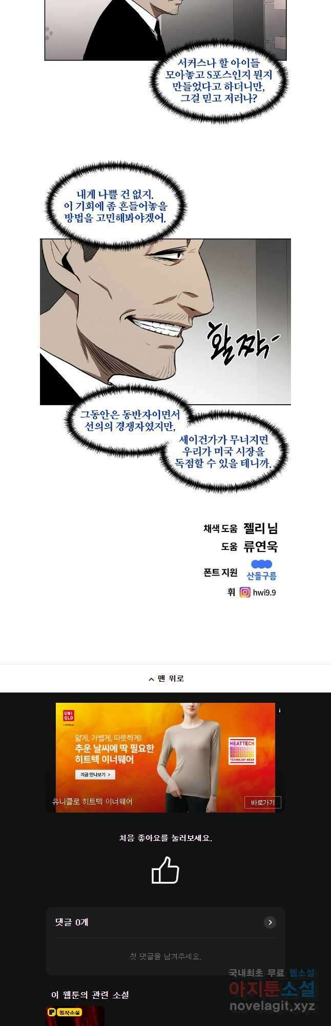 무적자 64화 31