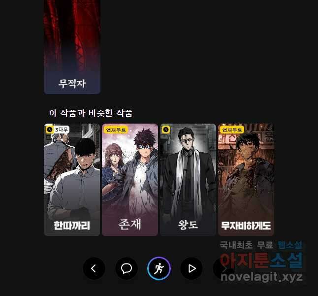 무적자 64화 32