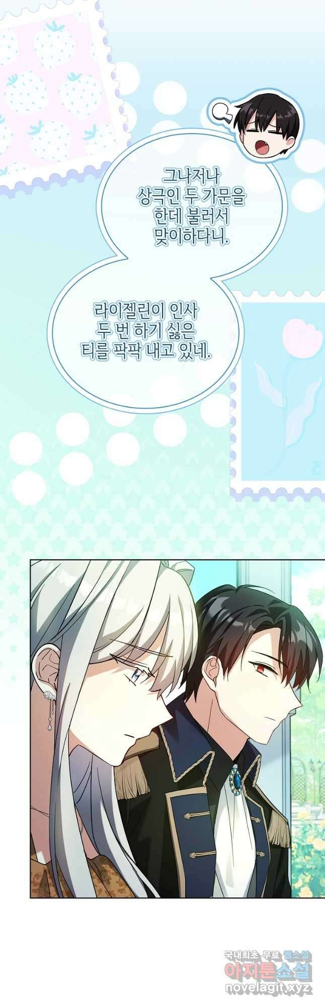 소꿉친구가 집착 남편이 되었다 53화 3