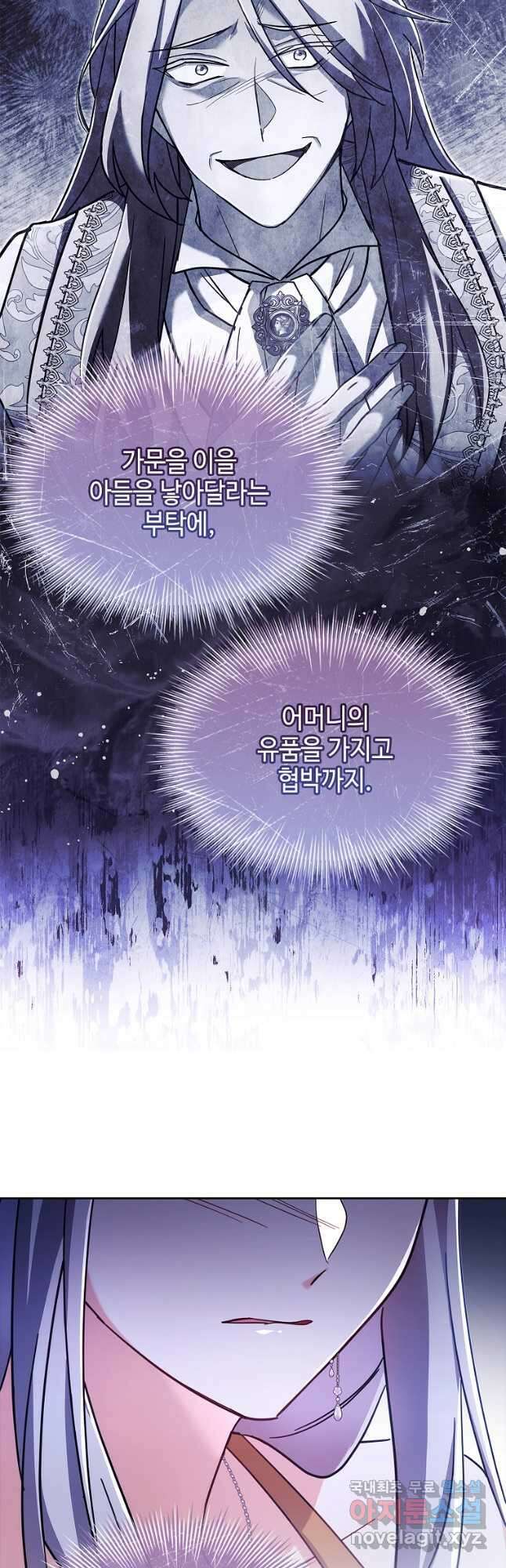 소꿉친구가 집착 남편이 되었다 53화 6