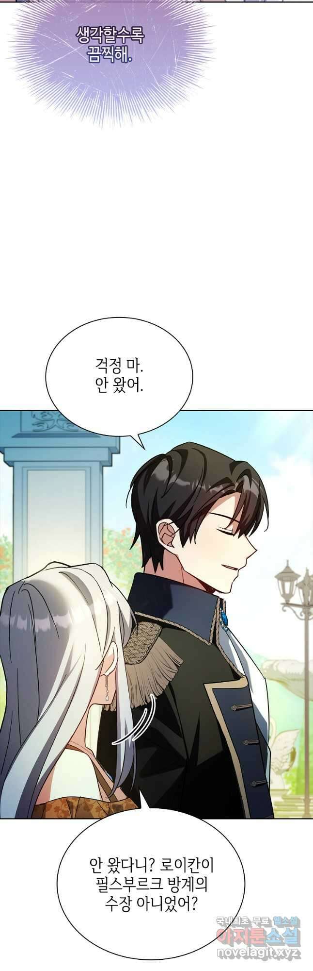 소꿉친구가 집착 남편이 되었다 53화 7