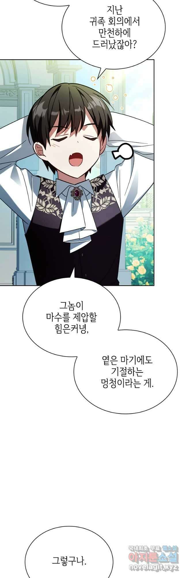 소꿉친구가 집착 남편이 되었다 53화 9