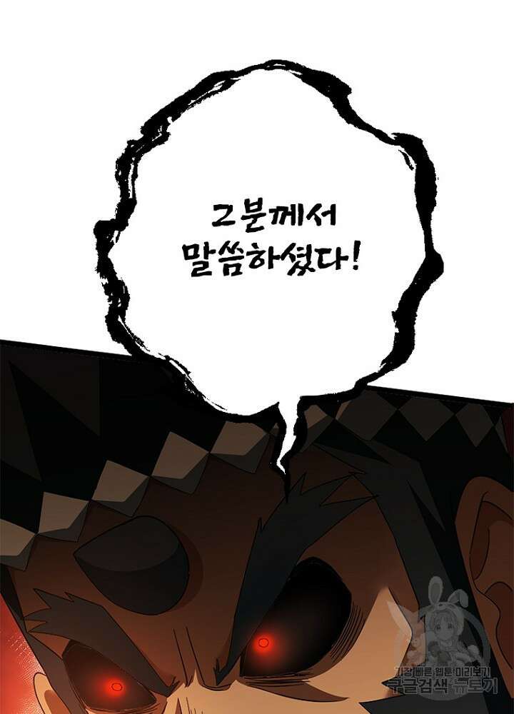 날백수, 스킬 하나로 정점에 서다 46화 5