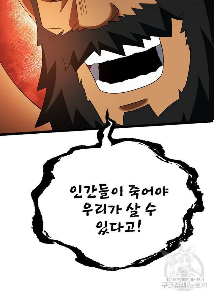 날백수, 스킬 하나로 정점에 서다 46화 6