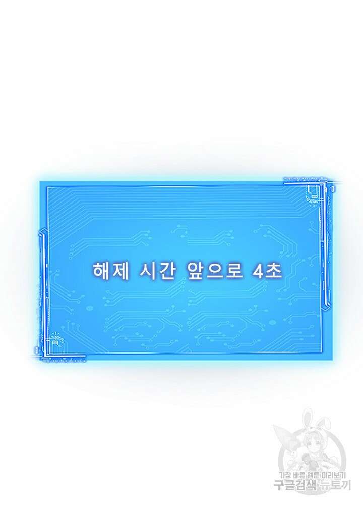 날백수, 스킬 하나로 정점에 서다 46화 7