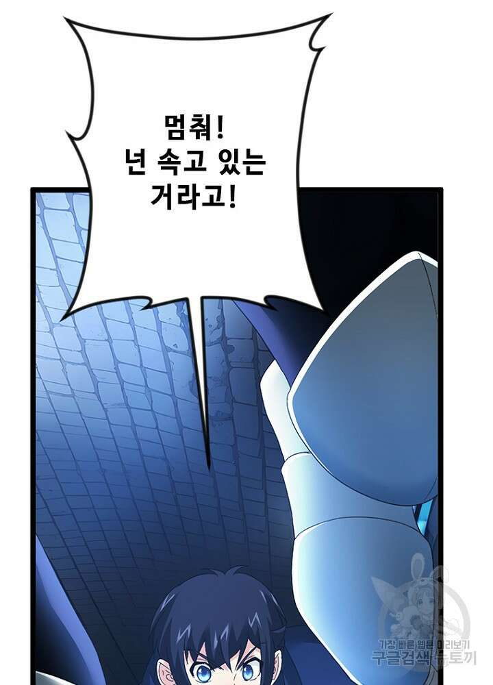 날백수, 스킬 하나로 정점에 서다 46화 8