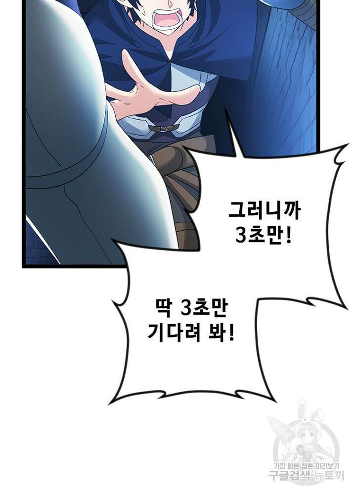 날백수, 스킬 하나로 정점에 서다 46화 9