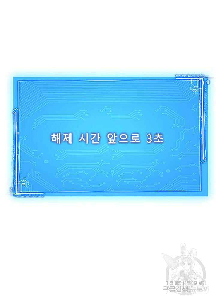 날백수, 스킬 하나로 정점에 서다 46화 10