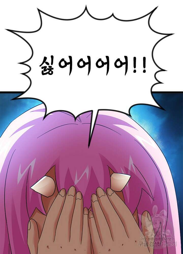 날백수, 스킬 하나로 정점에 서다 46화 11