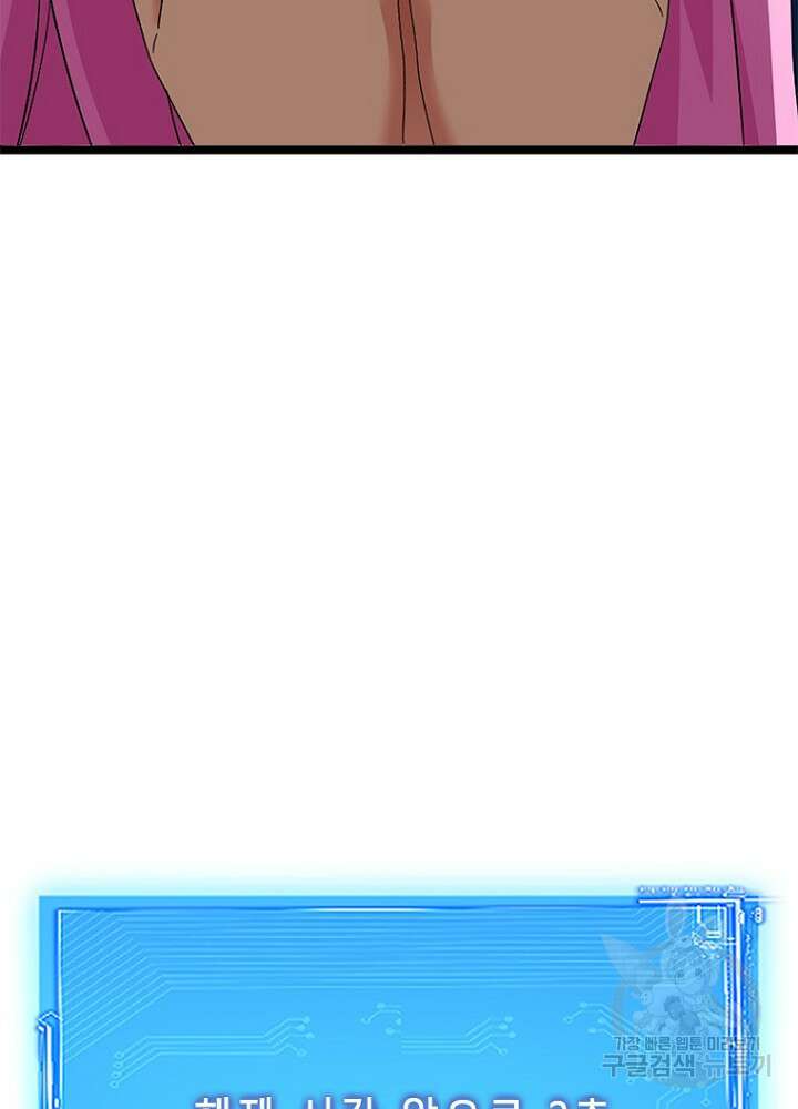 날백수, 스킬 하나로 정점에 서다 46화 12