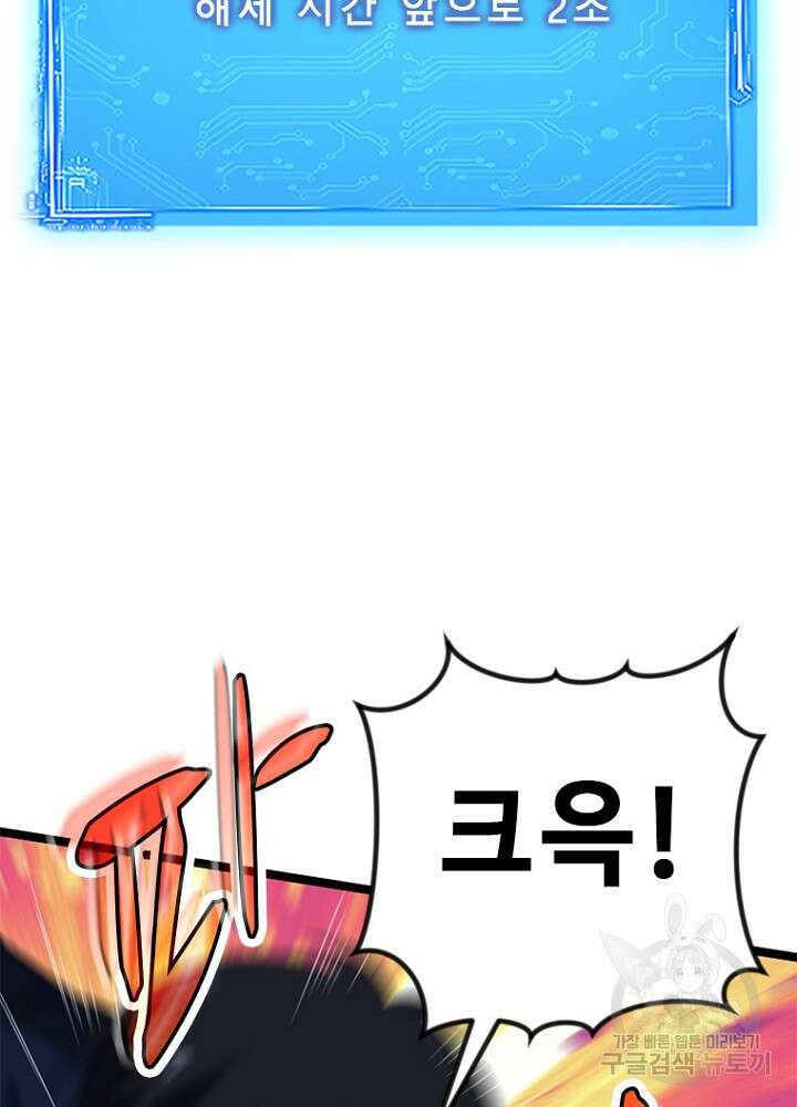 날백수, 스킬 하나로 정점에 서다 46화 13