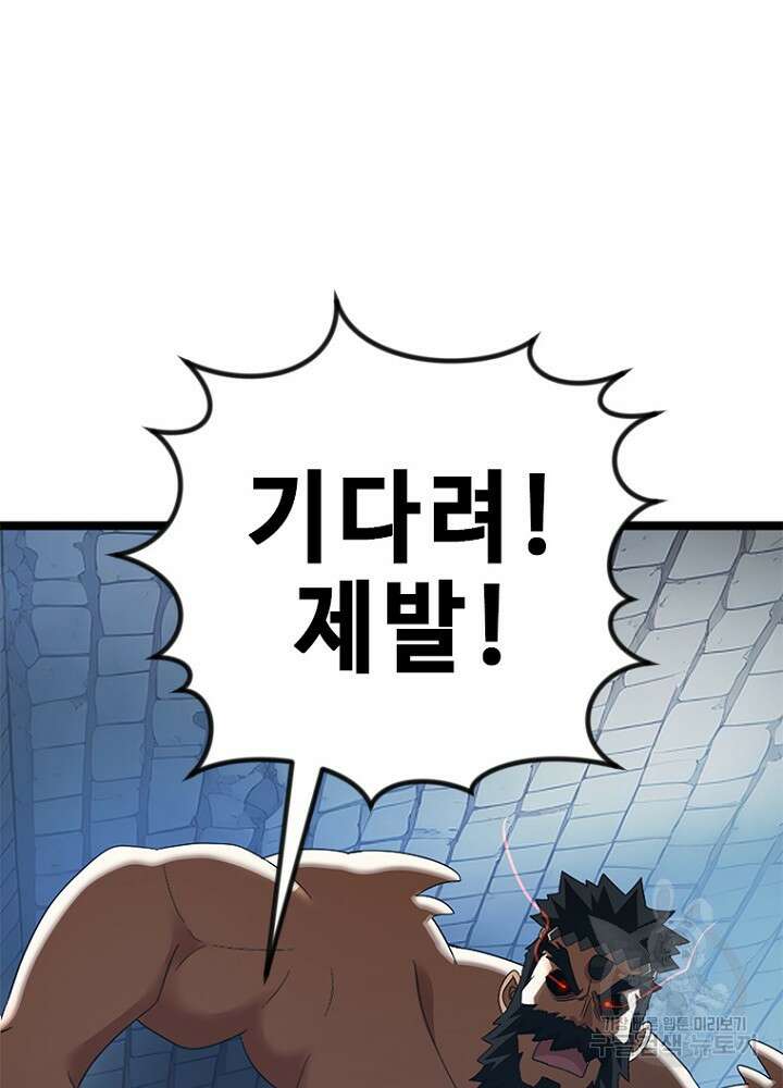 날백수, 스킬 하나로 정점에 서다 46화 15