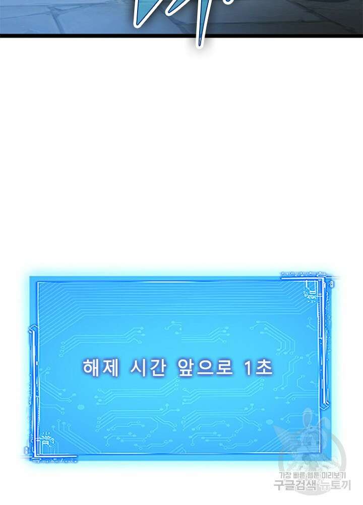 날백수, 스킬 하나로 정점에 서다 46화 17